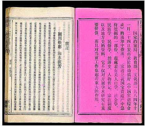 [下载][汪氏二届合修族谱_35卷及卷首]湖南.汪氏二届合修家谱_一.pdf