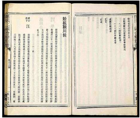 [下载][汪氏二届合修族谱_35卷及卷首]湖南.汪氏二届合修家谱_一.pdf