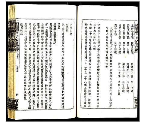 [下载][上湘苏塘王氏四修族谱]湖南.上湘苏塘王氏四修家谱_一.pdf