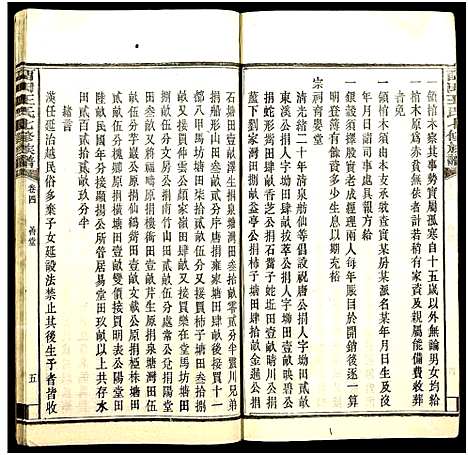 [下载][中湘留田王氏七修族谱_46卷_留田王氏七修族谱]湖南.中湘留田王氏七修家谱_四.pdf