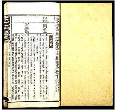 [下载][中湘留田王氏七修族谱_46卷_留田王氏七修族谱]湖南.中湘留田王氏七修家谱_十四.pdf