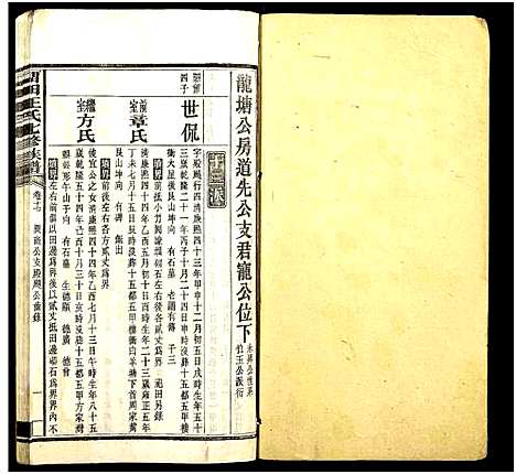 [下载][中湘留田王氏七修族谱_46卷_留田王氏七修族谱]湖南.中湘留田王氏七修家谱_十七.pdf