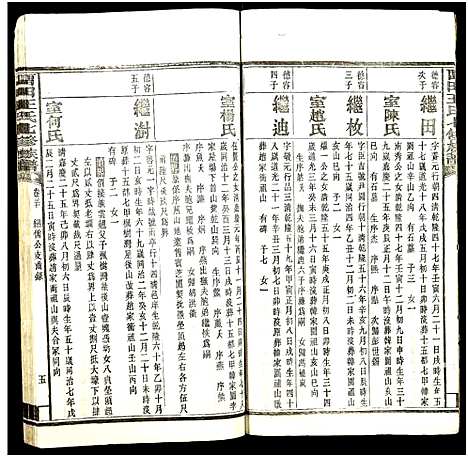 [下载][中湘留田王氏七修族谱_46卷_留田王氏七修族谱]湖南.中湘留田王氏七修家谱_三十.pdf