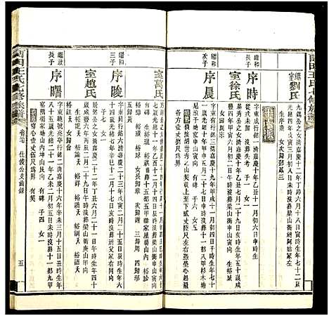 [下载][中湘留田王氏七修族谱_46卷_留田王氏七修族谱]湖南.中湘留田王氏七修家谱_三十七.pdf