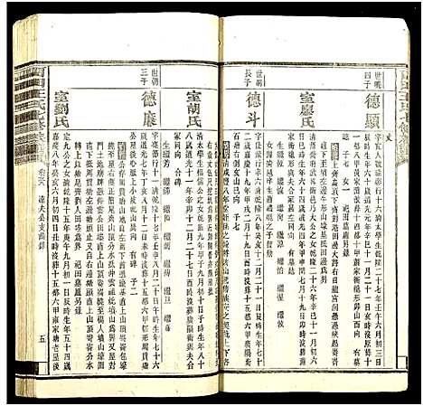 [下载][中湘留田王氏七修族谱_46卷_留田王氏七修族谱]湖南.中湘留田王氏七修家谱_三十八.pdf