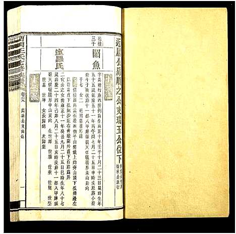 [下载][中湘留田王氏七修族谱_46卷_留田王氏七修族谱]湖南.中湘留田王氏七修家谱_三十九.pdf