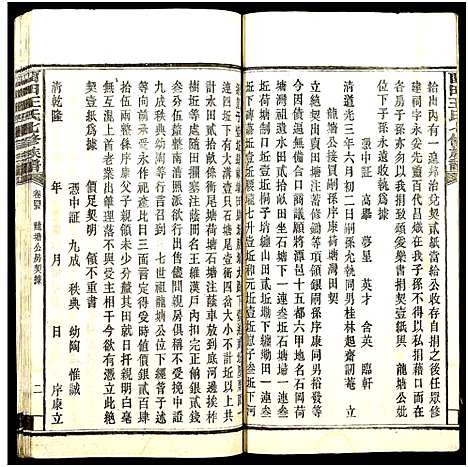 [下载][中湘留田王氏七修族谱_46卷_留田王氏七修族谱]湖南.中湘留田王氏七修家谱_四十六.pdf