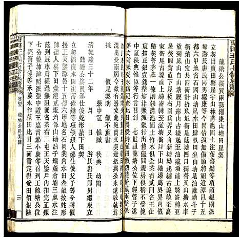 [下载][中湘留田王氏七修族谱_46卷_留田王氏七修族谱]湖南.中湘留田王氏七修家谱_四十六.pdf