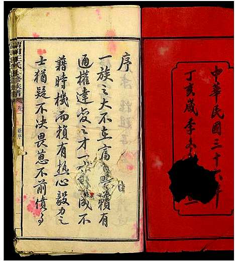 [下载][中湘留田王氏七修族谱_46卷_留田王氏七修族谱]湖南.中湘留田王氏七修家谱_四十七.pdf