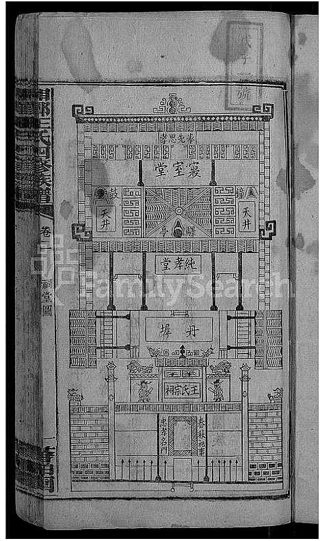 [下载][何家埠王氏族谱_25卷_含首卷]湖南.何家埠王氏家谱_二.pdf