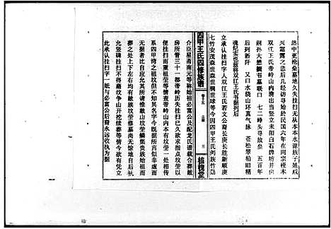 [下载][四甲王氏四修族谱_15卷首尾各1卷_王氏族谱]湖南.四甲王氏四修家谱_二.pdf