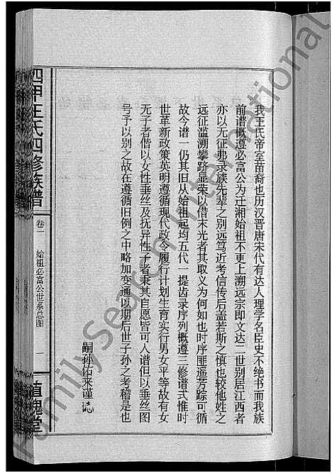 [下载][四甲王氏四修族谱_15卷首尾各1卷_王氏族谱]湖南.四甲王氏四修家谱_二.pdf