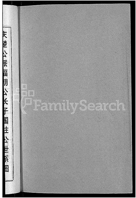 [下载][四甲王氏四修族谱_15卷首尾各1卷_王氏族谱]湖南.四甲王氏四修家谱_十三.pdf