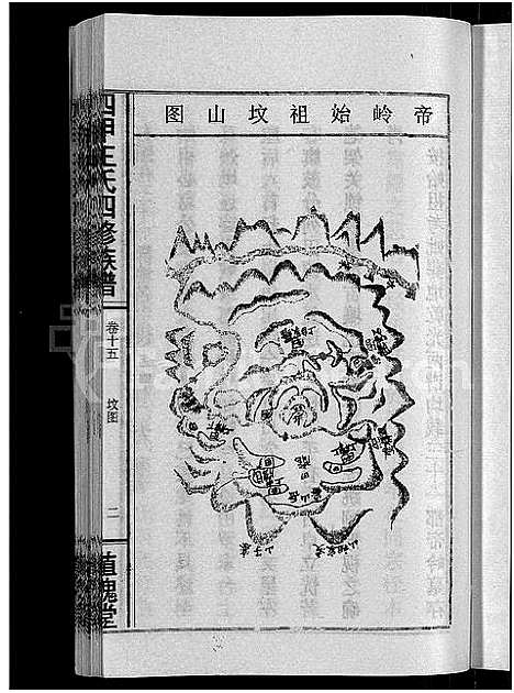 [下载][四甲王氏四修族谱_15卷首尾各1卷_王氏族谱]湖南.四甲王氏四修家谱_十六.pdf