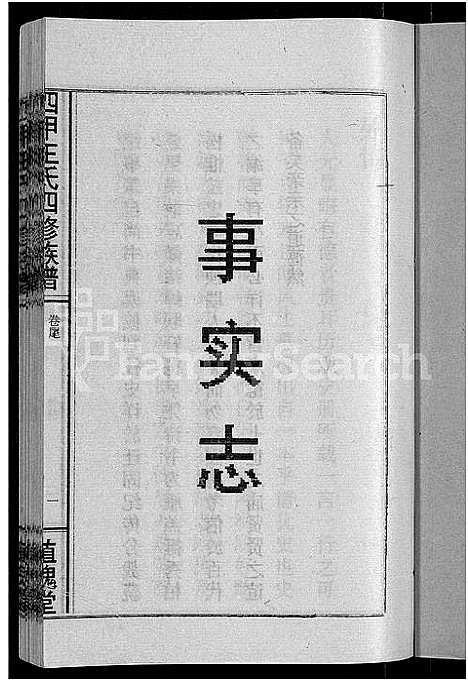 [下载][四甲王氏四修族谱_15卷首尾各1卷_王氏族谱]湖南.四甲王氏四修家谱_十七.pdf