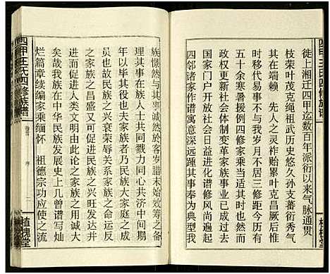 [下载][四甲王氏四修族谱_15卷首尾各1卷_王氏族谱]湖南.四甲王氏四修家谱_十八.pdf