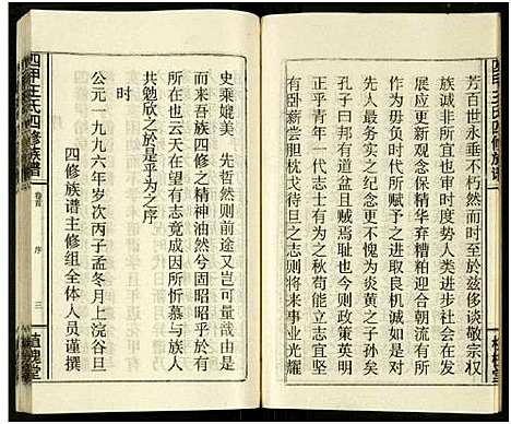 [下载][四甲王氏四修族谱_15卷首尾各1卷_王氏族谱]湖南.四甲王氏四修家谱_十八.pdf