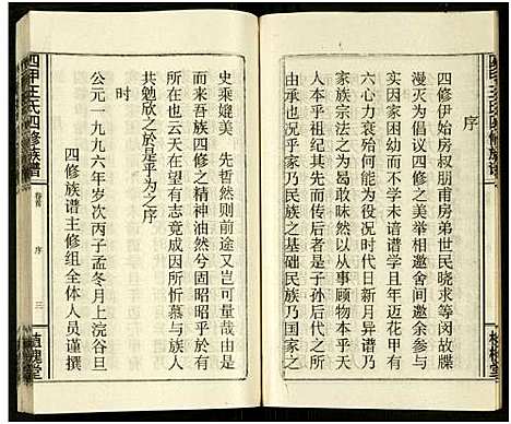 [下载][四甲王氏四修族谱_15卷首尾各1卷_王氏族谱]湖南.四甲王氏四修家谱_十八.pdf