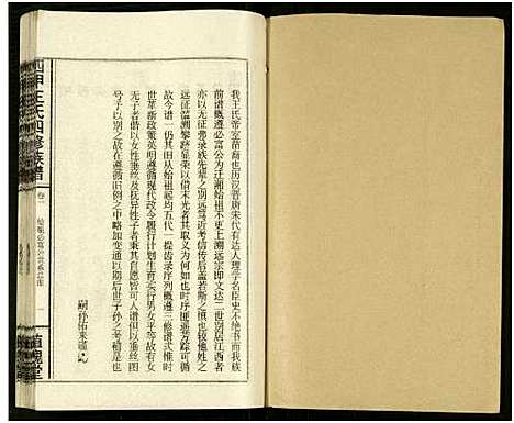 [下载][四甲王氏四修族谱_15卷首尾各1卷_王氏族谱]湖南.四甲王氏四修家谱_十九.pdf