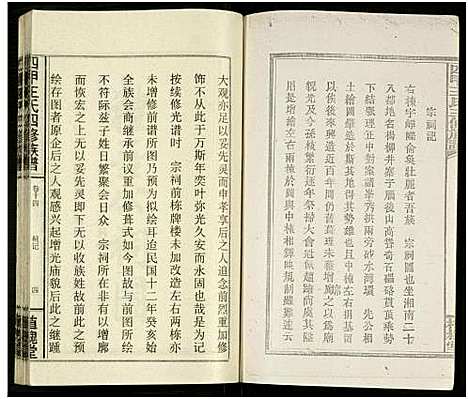 [下载][四甲王氏四修族谱_15卷首尾各1卷_王氏族谱]湖南.四甲王氏四修家谱_三十一.pdf