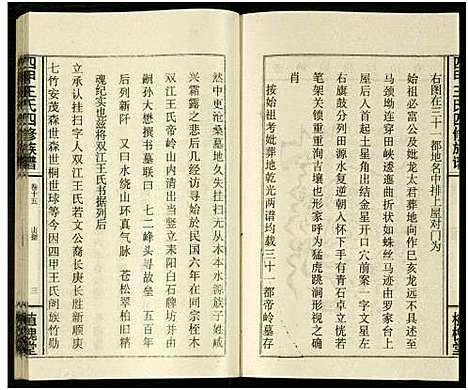 [下载][四甲王氏四修族谱_15卷首尾各1卷_王氏族谱]湖南.四甲王氏四修家谱_三十二.pdf