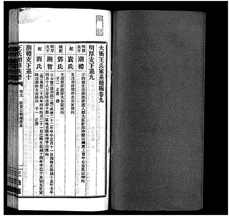 [下载][宁乡大冲王氏续修族谱_33卷_王氏族谱_王氏续修族谱]湖南.宁乡大冲王氏续修家谱_四.pdf