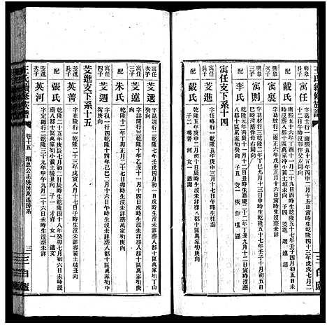 [下载][宁乡大冲王氏续修族谱_33卷_王氏族谱_王氏续修族谱]湖南.宁乡大冲王氏续修家谱_五.pdf