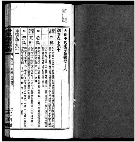 [下载][宁乡大冲王氏续修族谱_33卷_王氏族谱_王氏续修族谱]湖南.宁乡大冲王氏续修家谱_六.pdf