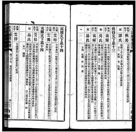 [下载][宁乡大冲王氏续修族谱_33卷_王氏族谱_王氏续修族谱]湖南.宁乡大冲王氏续修家谱_八.pdf