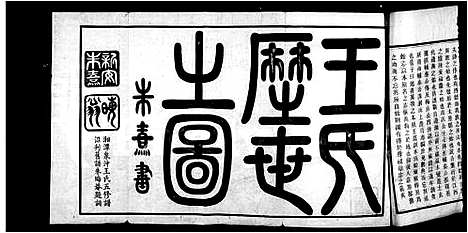 [下载][湘潭泉冲王氏五修族谱本原志_泉冲王氏五修族谱]湖南.湘潭泉冲王氏五修家谱.pdf