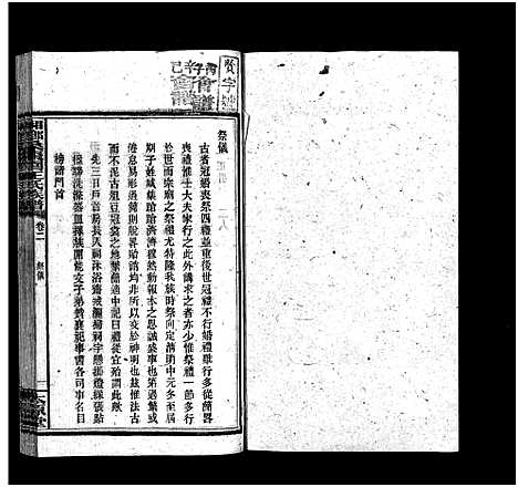 [下载][湘乡桑枣园王氏族谱_20卷]湖南.湘乡桑枣园王氏家谱_二.pdf