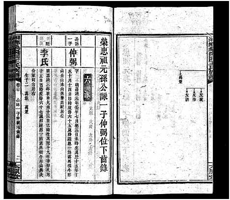 [下载][湘乡桑枣园王氏族谱_20卷]湖南.湘乡桑枣园王氏家谱_十九.pdf