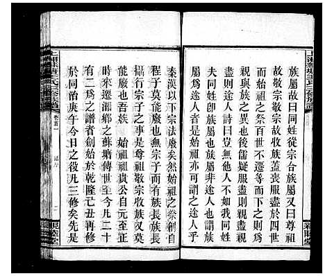 [下载][湘乡苏塘王氏三修族谱_30卷首5卷_苏塘王氏三修族谱_上湘苏塘王氏三修族谱]湖南.湘乡苏塘王氏三修家谱_一.pdf