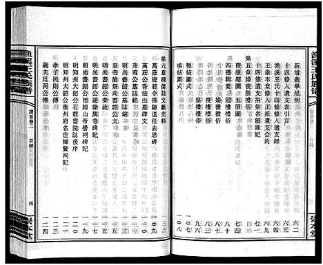 [下载][渔溪王氏族谱_世系4卷_行传5卷首5卷_衡阳渔溪王氏十五修族谱]湖南.渔溪王氏家谱_二.pdf