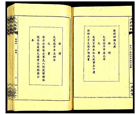 [下载][浏阳平乐园王氏族谱]湖南.浏阳平乐园王氏家谱_二.pdf