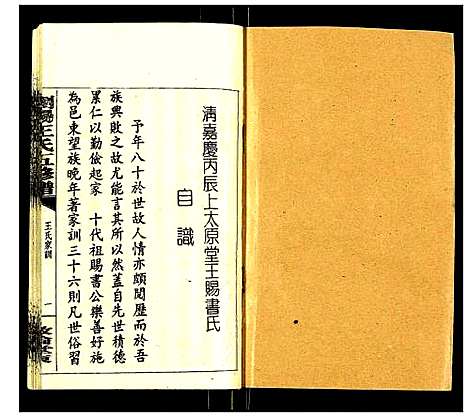 [下载][浏阳平乐园王氏族谱]湖南.浏阳平乐园王氏家谱_二十五.pdf