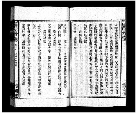 [下载][牢田王氏三修族谱_39卷首末各1卷]湖南.牢田王氏三修家谱_十九.pdf