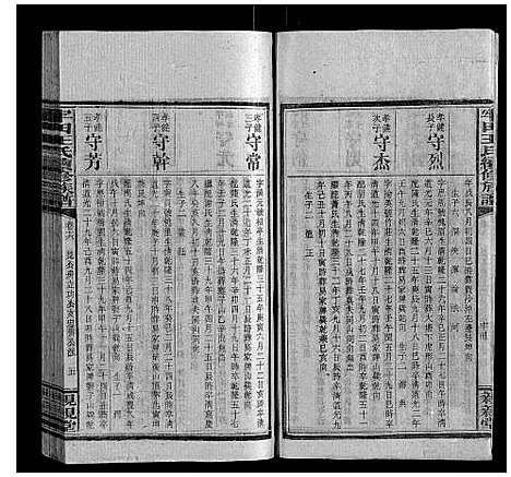 [下载][牢田王氏续修族谱]湖南.牢田王氏续修家谱_八.pdf