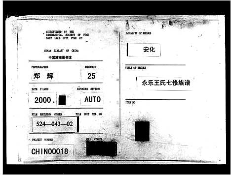 [下载][王氏七修族谱_61卷首末各1卷_永乐王氏七修族谱]湖南.王氏七修家谱_一.pdf