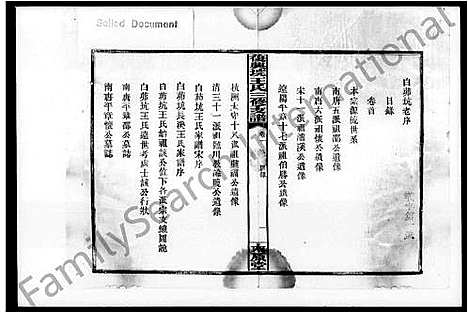 [下载][王氏三修支谱_4卷_复兴垸王氏三修支谱]湖南.王氏三修支谱.pdf