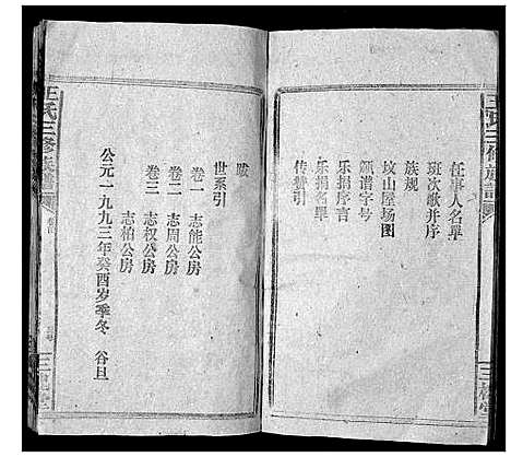 [下载][王氏三修族谱_3卷首1卷]湖南.王氏三修家谱_一.pdf