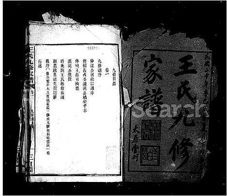 [下载][王氏九修家谱]湖南.王氏九修家谱.pdf