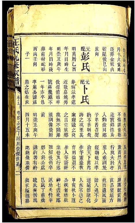 [下载][王氏九修家谱_19卷首中末各1卷_跳石王氏九修家谱]湖南.王氏九修家谱_六.pdf