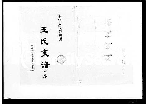 [下载][王氏九修支谱_5卷_王氏支谱]湖南.王氏九修支谱.pdf