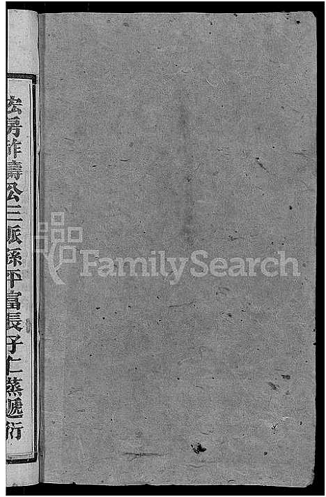 [下载][王氏五修族谱_15卷首末各1卷]湖南.王氏五修家谱_七.pdf