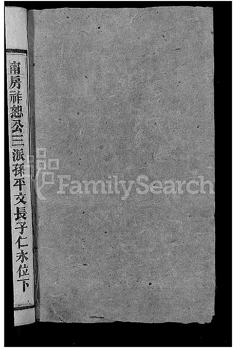 [下载][王氏五修族谱_15卷首末各1卷]湖南.王氏五修家谱_十二.pdf