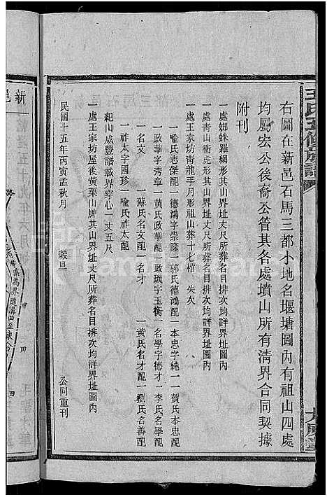 [下载][王氏五修族谱_15卷首末各1卷]湖南.王氏五修家谱_十四.pdf