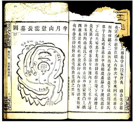 [下载][王氏八修族谱]湖南.王氏八修家谱_十一.pdf