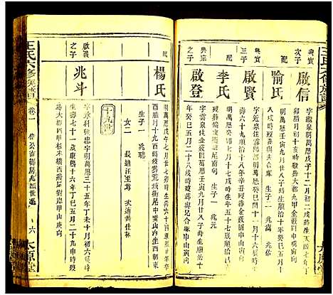 [下载][王氏六修族谱]湖南.王氏六修家谱_三.pdf