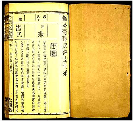 [下载][王氏六修族谱]湖南.王氏六修家谱_七.pdf